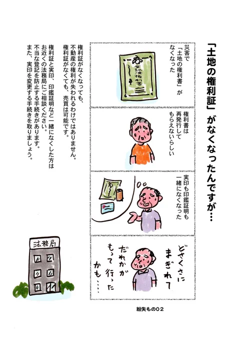被災地の取材で、「知らない男が家の中に入り込んでいた」っていう話をしていた。火事場ドロボー的なことって実際あるんですね。 