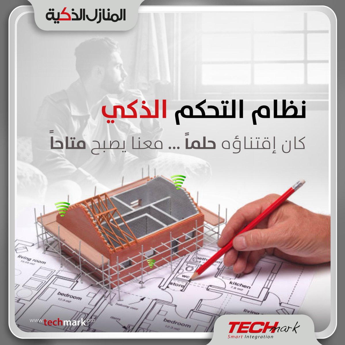 SmartHomes_Tech's tweet photo. نظام التحكم الذكي
كان إقتناؤه حلماً ... معنا يصبح متاحاً

#automation #smarthome #Smart #البيت_الذكي #المنزل_الذكي #المنازل_الذكية  #smartsystem #السينما_المنزلية #السينما_السعودية #عقارات #عقار #ذكي #حلم #معنا #تجكم #منزل #ذكاء #انترنت #تقنية  #مهندس #بيت #منزل https://t.co/GGWINThlPa