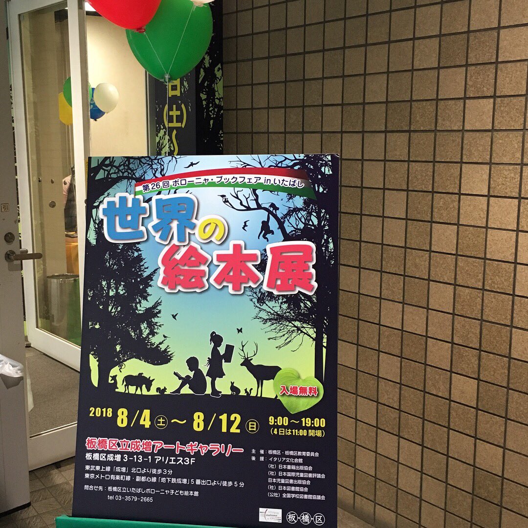 渡辺よしてる 立憲民主党 立憲いたばし 板橋区議会議員 على تويتر 世界の絵本展へ 各国の絵本は動物の仲間から友情 仕事 戦争 宇宙と深い意味合いのある絵本がたくさんありました ボランティアさんによる多言語での朗読会も 渡辺よしてる 立憲民主党 板橋