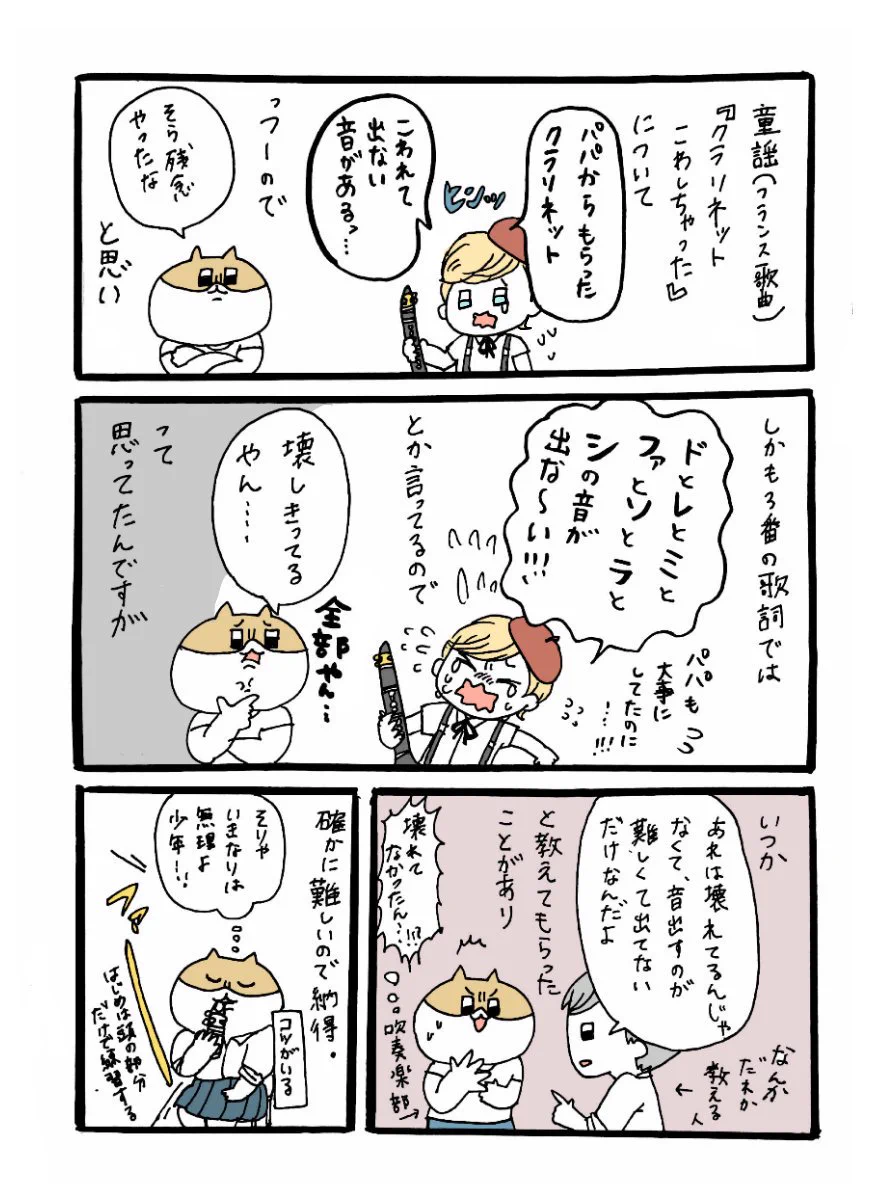 知られざる事実wwクラリネットは壊れていなかった！そしてアノ言葉の意味とは