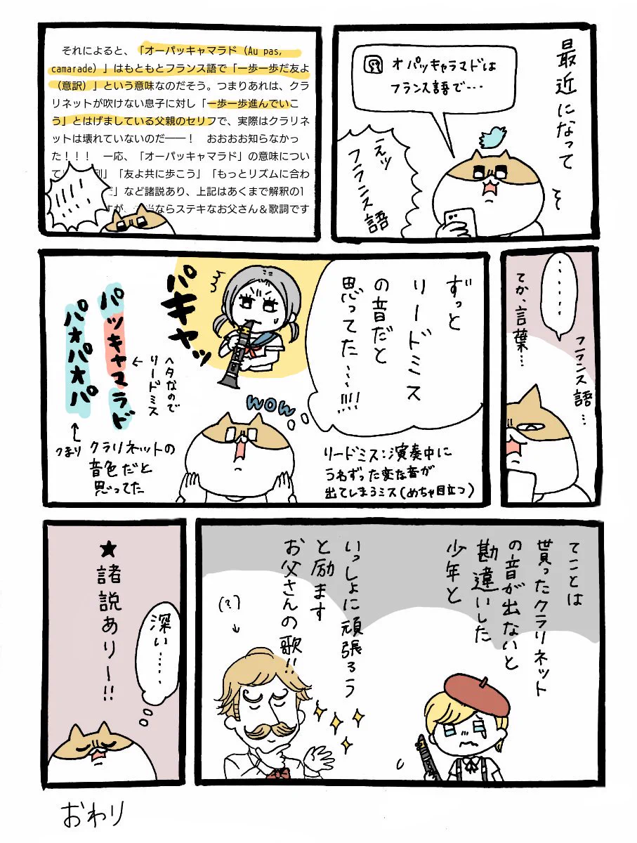 知られざる事実wwクラリネットは壊れていなかった！そしてアノ言葉の意味とは