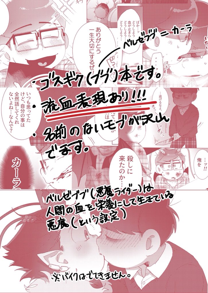 【8/19家宝 新刊サンプル】
『Don't Eat』 
A5/94P/1200円(予定)
カーラちゃんが人間の血吸って生きてる悪魔です。にも関わらず人間のイッチーと友達やっちまってて色々と悩む本です。
4枚目は当サークルのお品書き
もりお氏と合同サークルです。
委託でじゃきたまメロン氏のアクキーもあります。 
