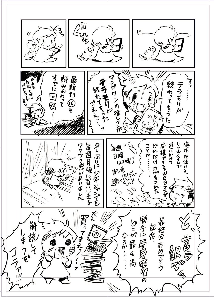 小学館のマンガアプリ、マンガワンで最終回を迎えた #テラモリ
本当に良い漫画でハッピーで元気もらえて、お仕事を頑張るみんなに読んでほしいです。
ということで、どこが好きすぎるのか勝手に解説。
アプリでも書店でもKindkeでもダッ… 