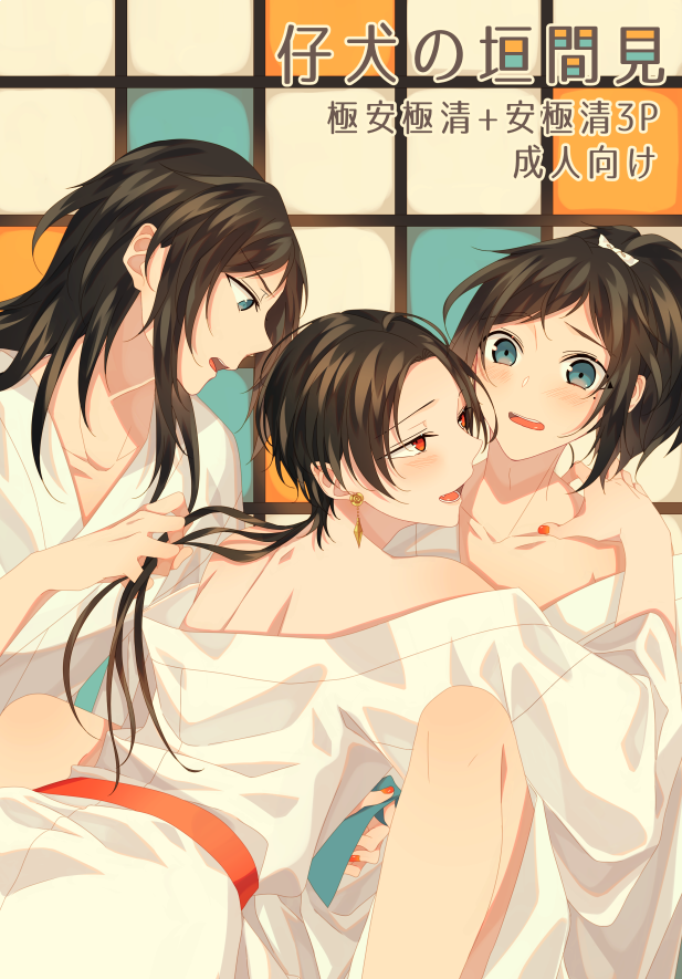 8/19インテの新刊サンプル失礼します!
https://t.co/fkukdz1H7b
『仔犬の垣間見』
B5/P28/400円 極安極清+安極清※R18 3P・襲い受け・二輪挿し有
夜中厠に行く途中に一振り目の極安定と極清光の性行為を覗き見てしまいそのまま巻き込まれてしまう二振り目のウブな安定くんのギャグえろ本です 