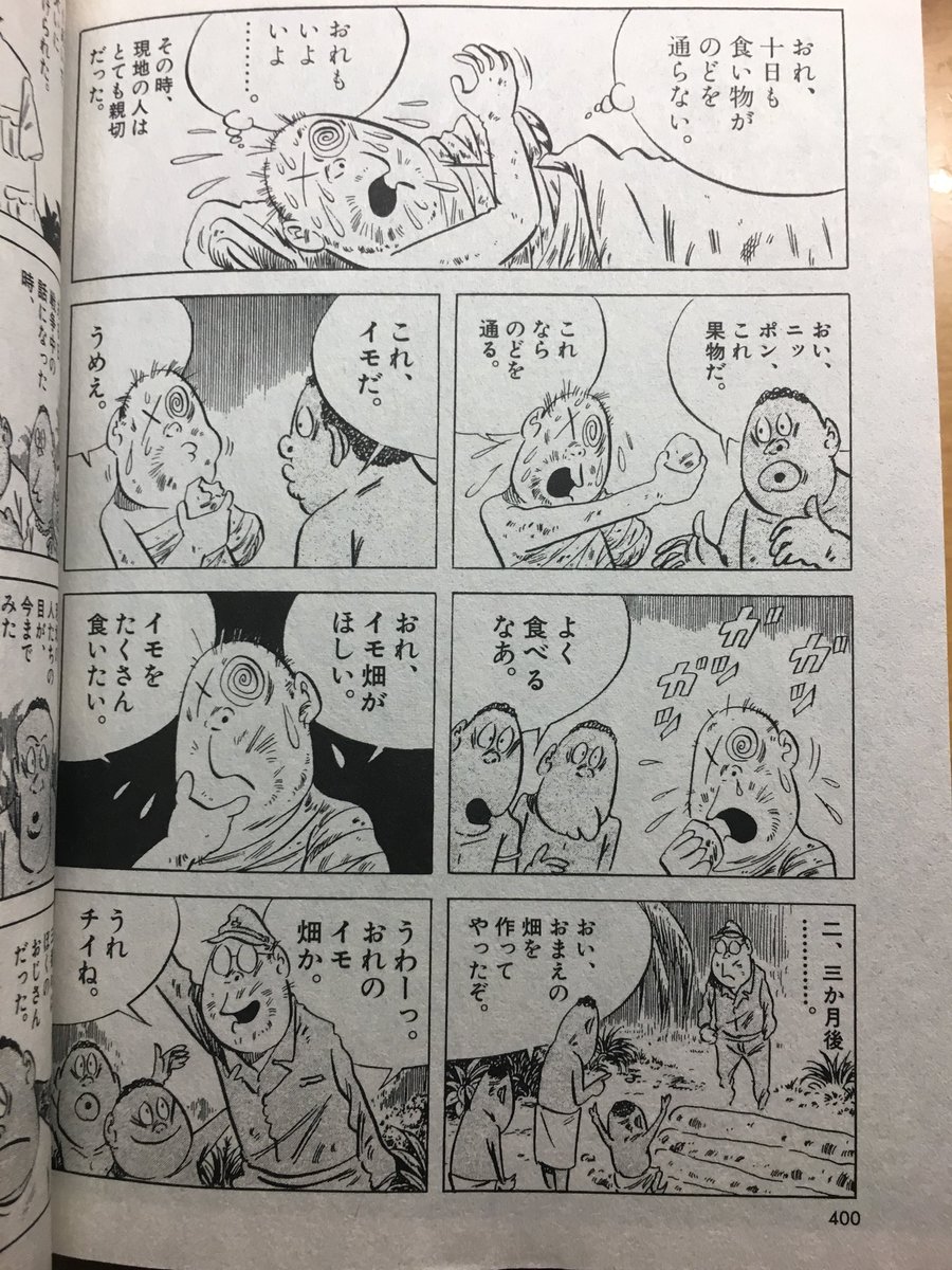 ソビヱツク Twitterren 戦争中にマラリアに苦しめられた水木 御大が現地の 土人 たちに親切にしてくれた際のエピソードだけでなく 40年後に彼らと再会するんですが 戦争 の話になるとまずい空気になった という話が描かれていて 水木御大の戦争加害への向き合い方