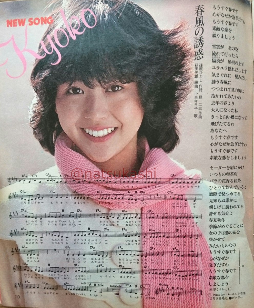 懐かしい昭和時代 小泉今日子 春風の誘惑 明星 ヤンソン 19年 昭和58年 3月号 小泉今日子 昭和 懐かしい昭和時代 小泉今日子 春風の誘惑 明星 ヤンソン 19年 昭和58年 3月号 小泉今日子 昭和