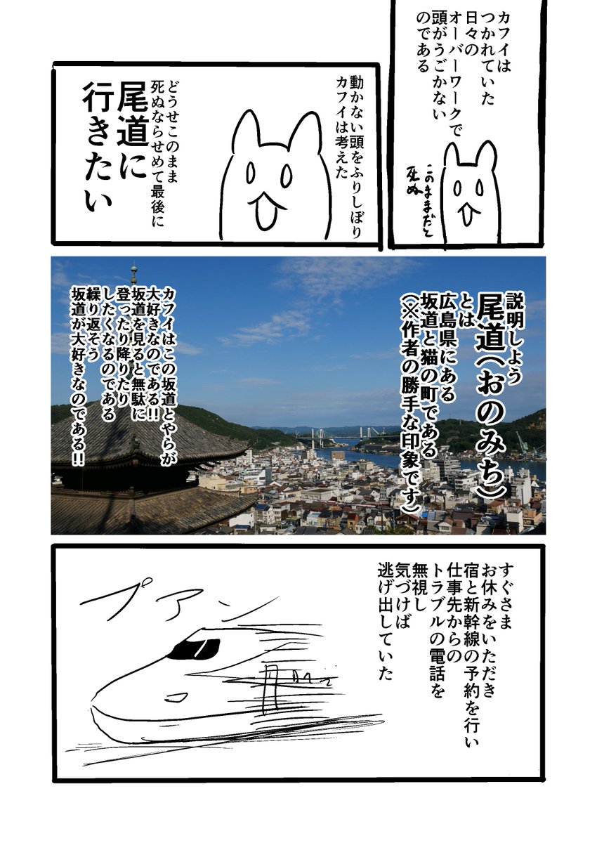 更新完了 尾道とネコチャーンに命を救われたときの話 その1 12 猫と坂道のやさしい世界 Togetter 更新完了 尾道とネコチャーンに命を救われたときの話 その1 12 猫と坂道のやさしい世界 Togetter