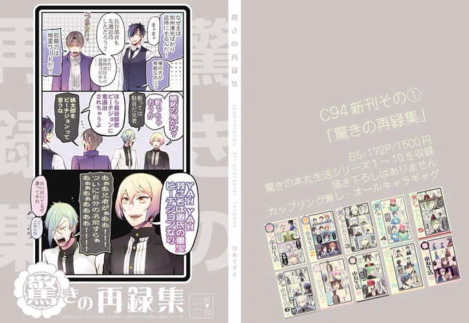 夏コミ新刊 ①「驚きの再録集」(シリーズ1～10の再録) 通販開始 しました
【とらのあな】 https://t.co/PUyzFJ8QeG
【フロマージュ】 https://t.co/XlfeRuHqwT
【アニメイト】 https://t.co/Dqa4yxZ6NI
【CQ-WEB】 https://t.co/ZkYaUWSSbf 