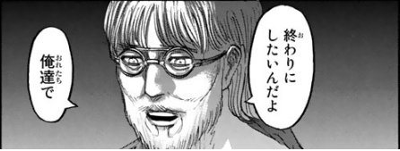 エドノポーは進撃の巨人を考察しています Twitterren あ あとクルーガーの ミカサやアルミン みんなを救いたいなら というやつ グリシャのセリフではないね 71話を読み返してよく分かった とすると ジークかエレン自身じゃないかな エレンの独り言シリーズ