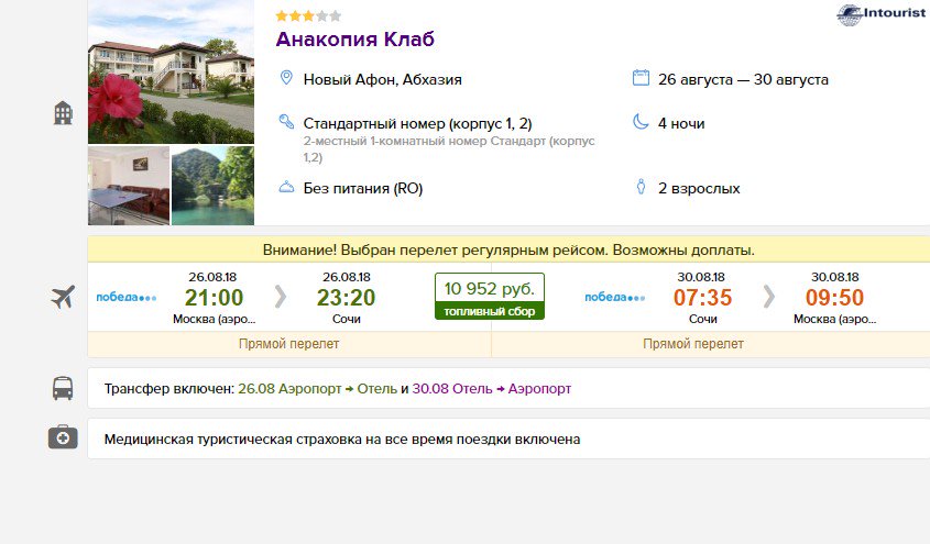 Путевка в абхазию с перелетом. Санкт-петербург абхазия. Абхазия горящий тур 2022. Путешествие по абхазии коллаж. Самые дешевые варианты туристических путевок на 7 дней на море.
