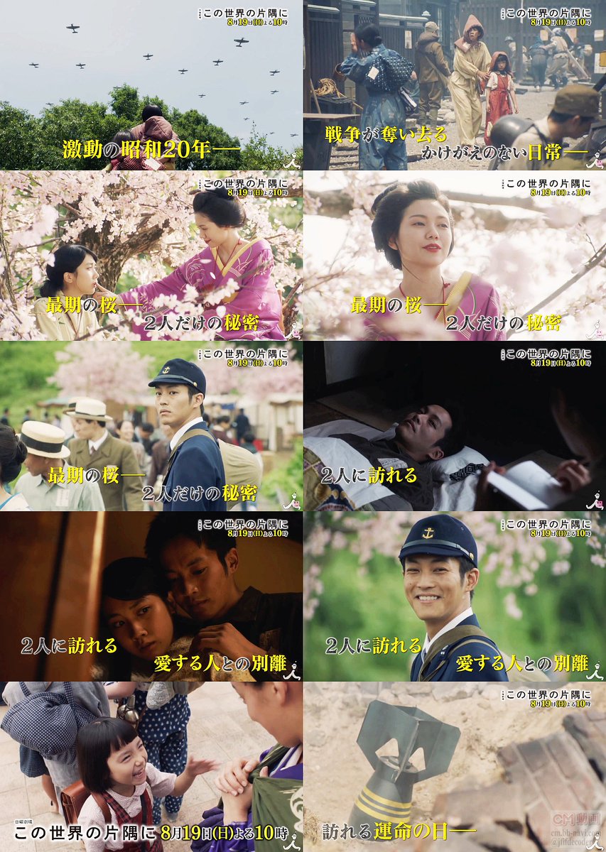 Tvドラマ この世界の片隅に 第6話 08 19 予告編 Cm 30秒版 訪れる運命の日 松本穂香 松坂桃李 榮倉奈々 松本穂香 Cm Navi