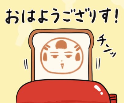 おはようござりす!どんなちゃっこいごっても、どごだりかぐだり良いどごあっちゃ。めっけられっと良いなや〜(どんな小さいことでも、色んなところに良い所があるよ。見つけられるといいな)
今週もがんばっぺ♪ 