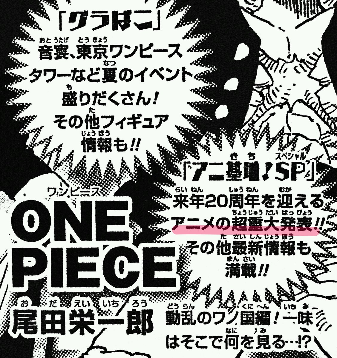 まな 来年19年に放送周年を迎えるアニメ ワンピース 次号で 超重大発表 を掲載 重大発表 の内容が映画だとしたら 25日 土 夜9時 放送の エピソードオブ空島 内で劇場版最新作の特報映像が流れるかも Onepiece T Co Revbv9trsv