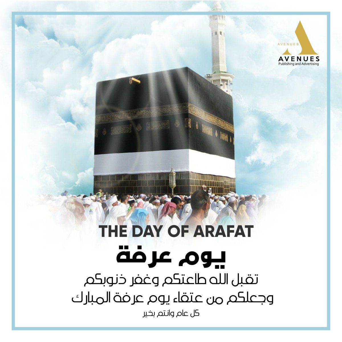 ClubAvenues's tweet photo. Fasting of the day of Arafat. It expiates the sins of the previous year as well as the following year.

The #Arafat Day!

#avenuesclub #arafatday https://t.co/3QPgLwuT7r