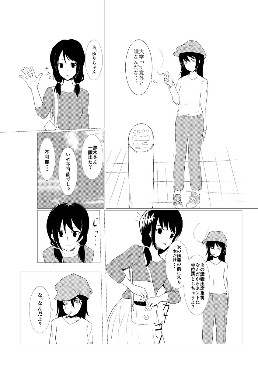 ぶらすこ 喪139から もこっちが形から入って後でゆりちゃんが真似してタバコ吸ってそう わたモテ