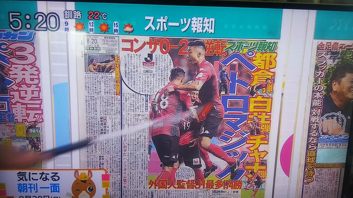 北海道コンサドーレ札幌第23節fc東京戦のサポーターの様子 3ページ目 Togetter