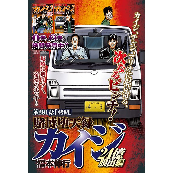 ヤングマガジン編集部 ヤンマガ 38号発売中 巻頭カラー 賭博堕天録カイジ 24億脱出編 福本伸行 カイジ 逃げる 迫る 帝愛の追手 24億の行方はいかに T Co Newlvrt8iq 漫画 ヤングマガジン編集部 ヤンマガ 38号発売中 巻頭カラー 賭博堕天録カイジ 24億脱出編 福本伸行 カイジ 逃げる 迫る 帝愛の追手 24億の行方はいかに T Co Newlvrt8iq 漫画