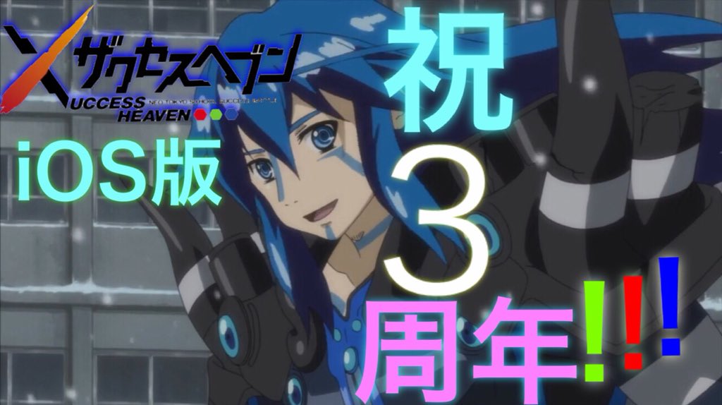 ザクセスヘブン Twitter Search