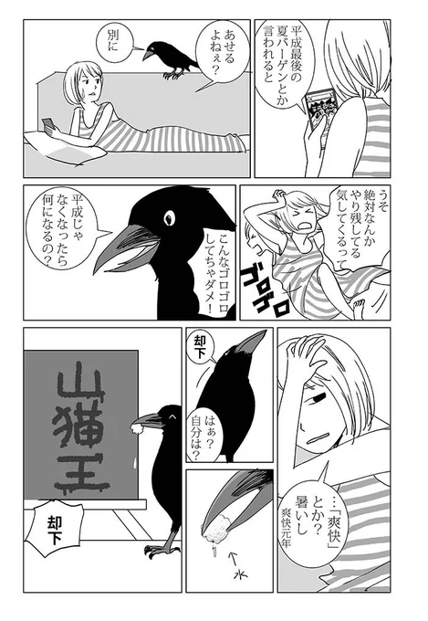 こっちは先週金曜から「残暑」になった気がする
#カラス #漫画 