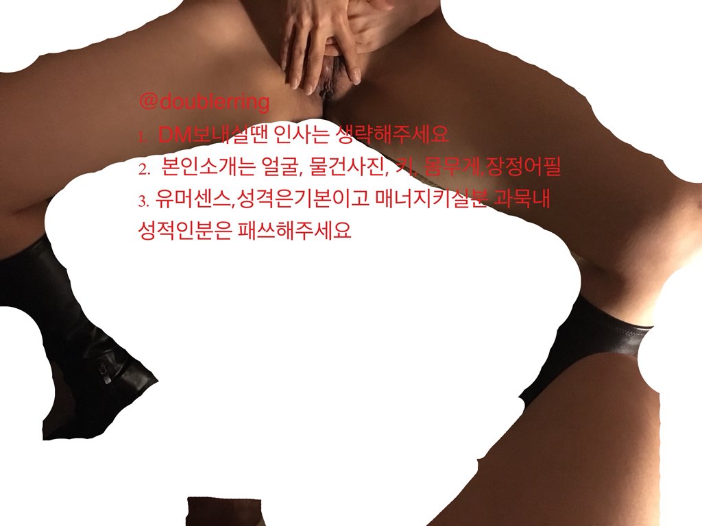 doublerring's tweet photo. 지금당장보단 저와 소통하면서 나중에 저희와 만날 초대남 구합니다 조건에 맞으시는분중에 저와 따로 먼저 만나 저와 먼저 대화해보고 결정할꺼구요 매너좋은괜찬은 초대남 찾아봅니다 #네토 #스타킹 #일탈 #섹스 #관전 #커플 #부부 #초대 #야노 #관음 #페티쉬 #쓰리섬 #3s #삽입 https://t.co/sXsRIAthRT