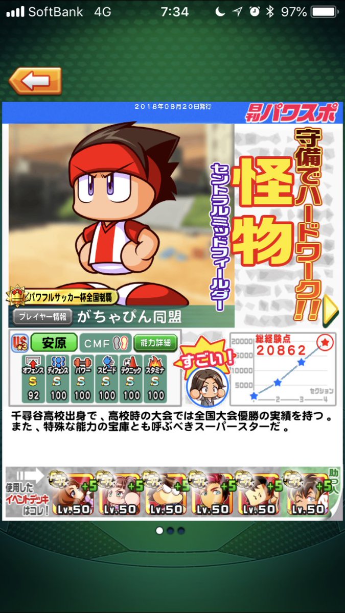 べた うぇーい パワサカ