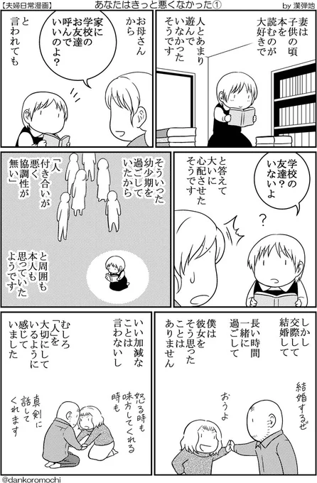 【エッセイ漫画】あなたはきっと悪くなかった（全４枚） 