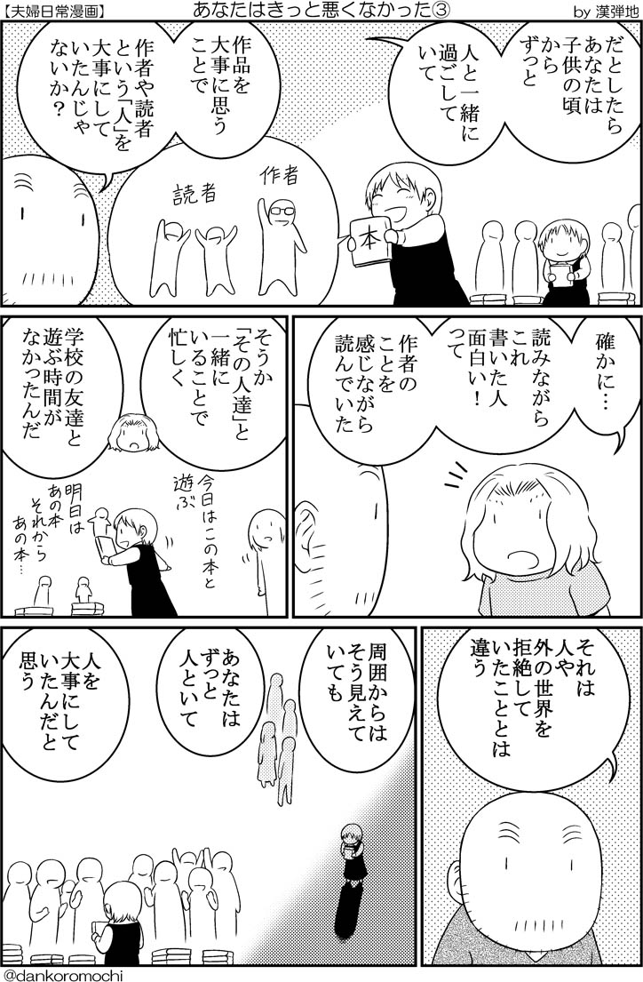 【エッセイ漫画】あなたはきっと悪くなかった（全４枚） 