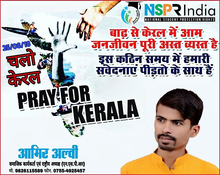 nspr_india's tweet photo. #केरल बाढ़ पीड़ितों की मदद के लिए भोपाल से पहुँचेगी टीम #NSPR_India
@AamiralviRcom @ChouhanShivraj @narendramodi @AmitShah @BeingSalmanKhan https://t.co/2q9gPdC6ty