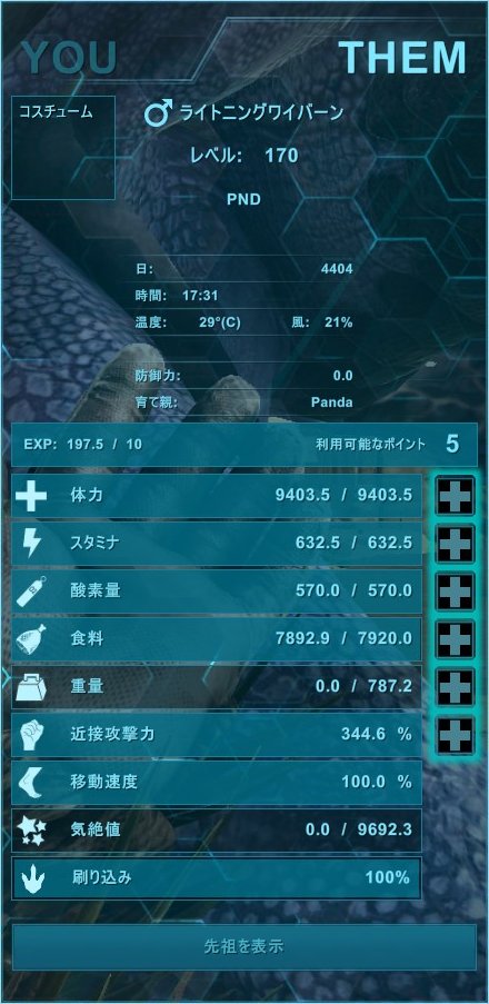 Ark ワイバーン ステ 振り