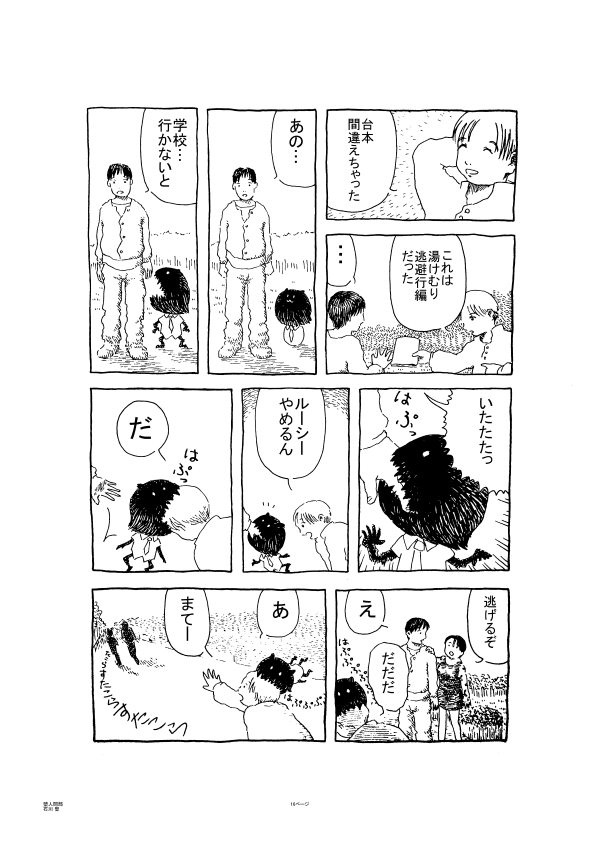 昔々に描いた作品シリーズ。
32ページ漫画「堕人間部」その4 