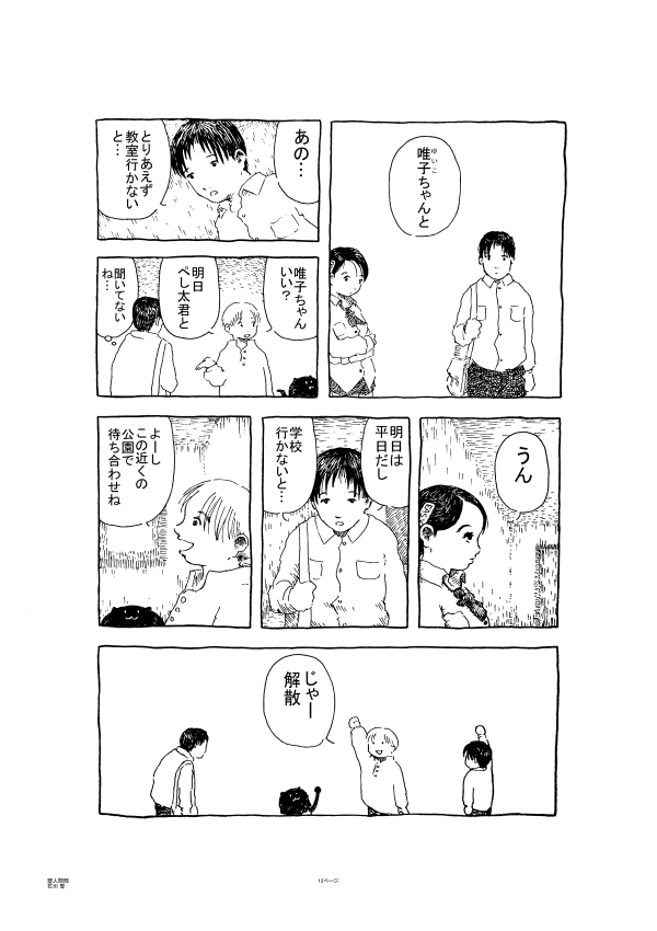 昔々に描いた作品シリーズ。
32ページ漫画「堕人間部」その3 