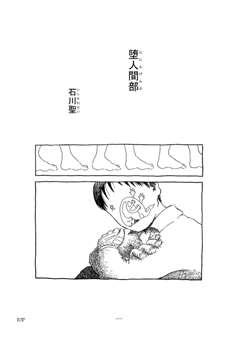 昔々に描いた作品シリーズ。
32ページ漫画「堕人間部」その1 