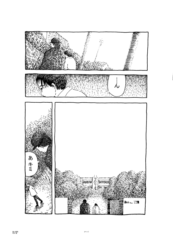 昔々に描いた作品シリーズ。
32ページ漫画「堕人間部」その1 