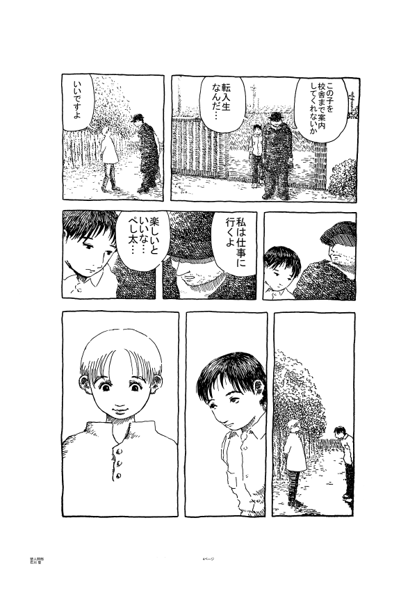 昔々に描いた作品シリーズ。
32ページ漫画「堕人間部」その1 