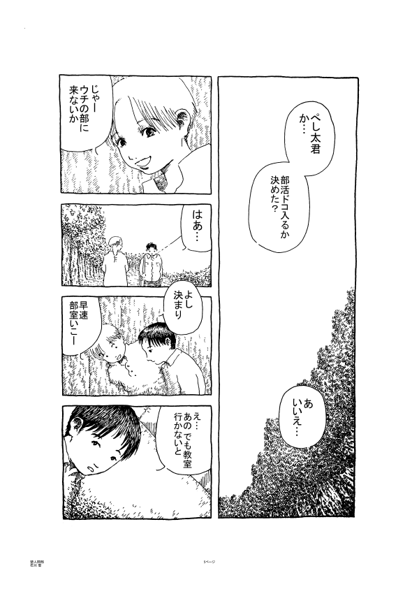 昔々に描いた作品シリーズ。
32ページ漫画「堕人間部」その2 