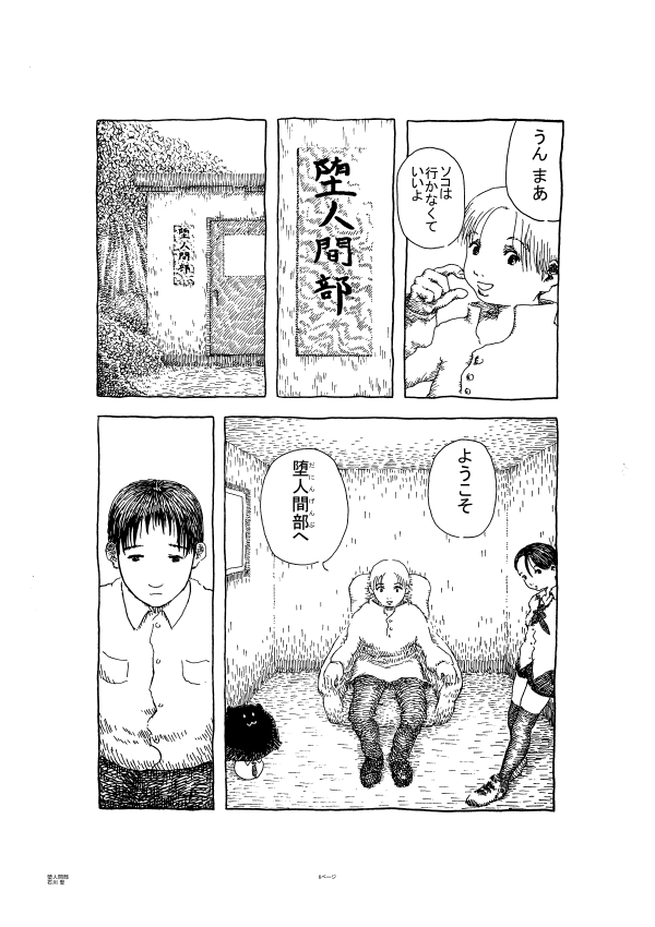 昔々に描いた作品シリーズ。
32ページ漫画「堕人間部」その2 