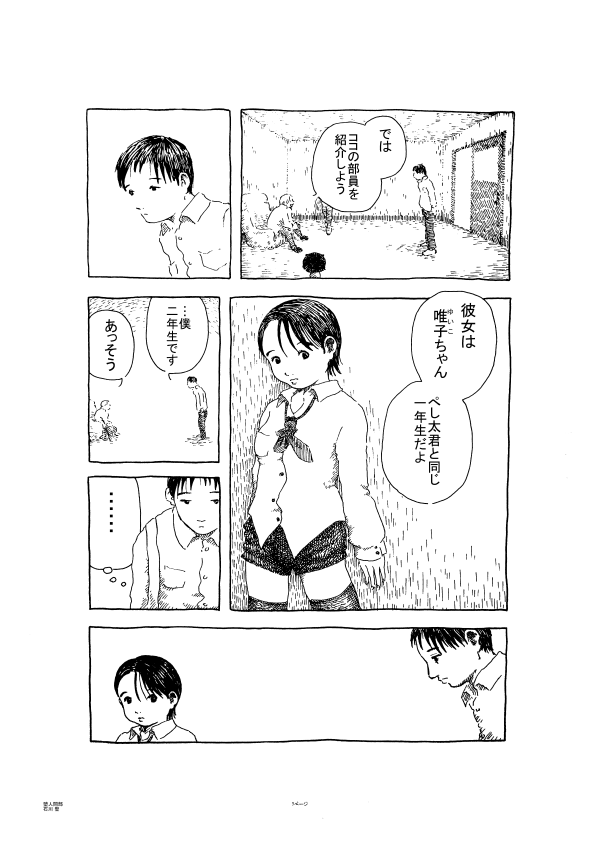 昔々に描いた作品シリーズ。
32ページ漫画「堕人間部」その2 