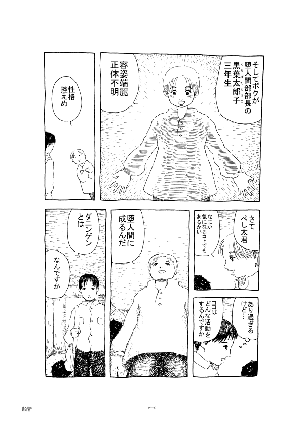 昔々に描いた作品シリーズ。
32ページ漫画「堕人間部」その3 