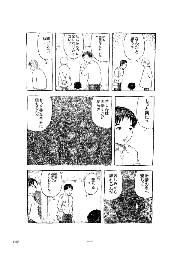 昔々に描いた作品シリーズ。
32ページ漫画「堕人間部」その3 