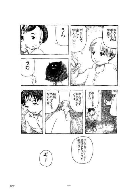 昔々に描いた作品シリーズ。
32ページ漫画「堕人間部」その7 