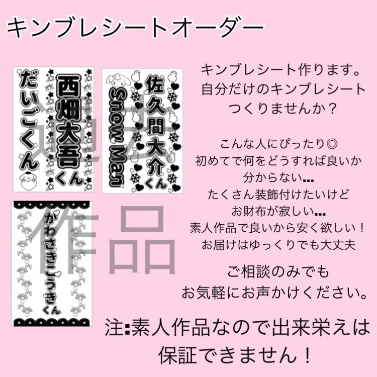キンブレシート作成 در توییتر キンブレシートオーダー受付しております 質問だけでもお気軽にお声掛け下さい 文字列増えてもお値段そのまま 装飾2つまでお値段そのまま 素人作品なので神経質な方はご遠慮願います じっくり相談して作りたい方にオススメし