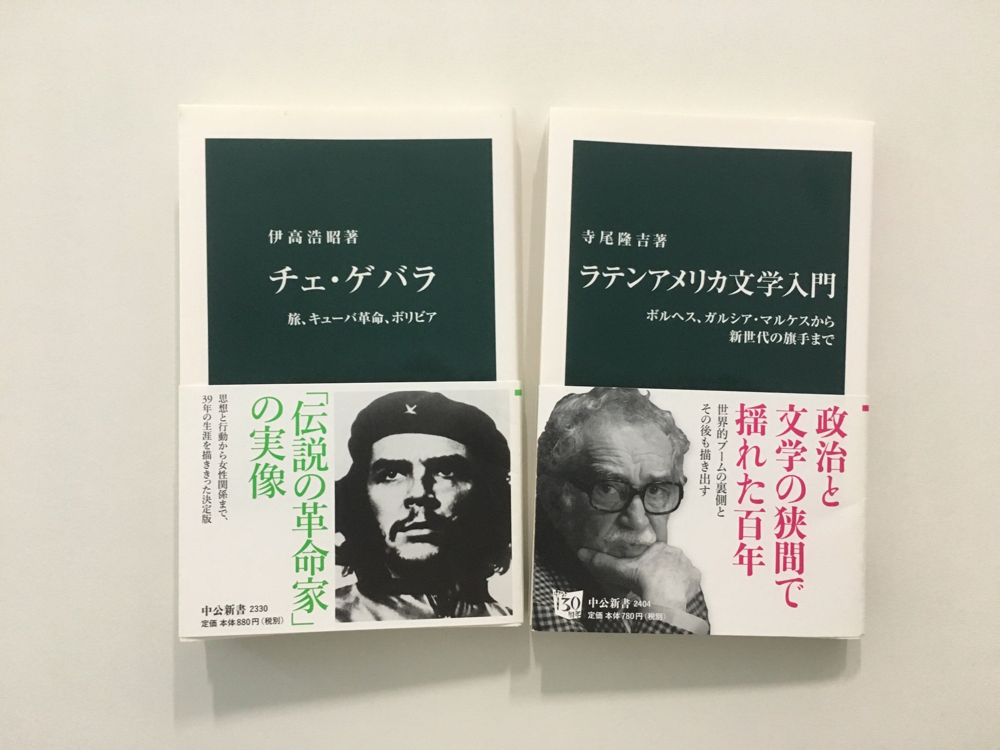 中公新書 8月13日は キューバの政治家フィデル カストロの誕生日です 1926年 彼とともにキューバ革命政権の樹立に向けて邁進したゲバラ については 伊高浩昭著 チェ ゲバラ が詳しいです また キューバ革命が文学の世界に及ぼした波紋については