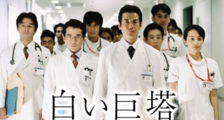 白い巨塔 (下) 81nrC06ivGL._AC_UF350,