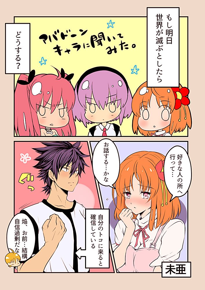 さくらぷりん アバドーン続編制作中 On Twitter 腐界に眠る王女のアバドーン もし明日世界が滅ぶとしたら どうする