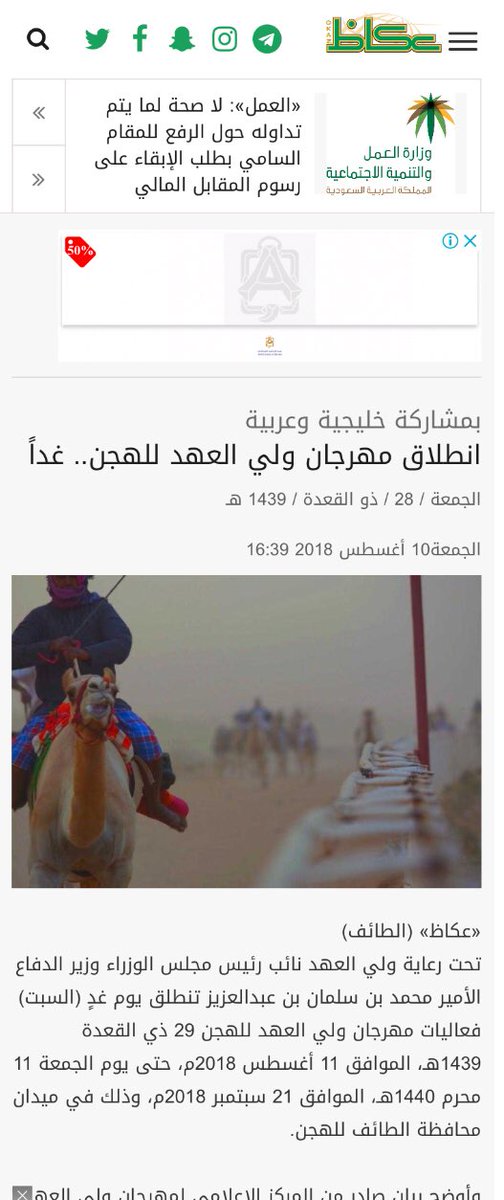 #مهرجان_ولي_العهد_للهجن انطلاق مهرجان ولي العهد للهجن.. غداً bit.ly/2KIOhkB