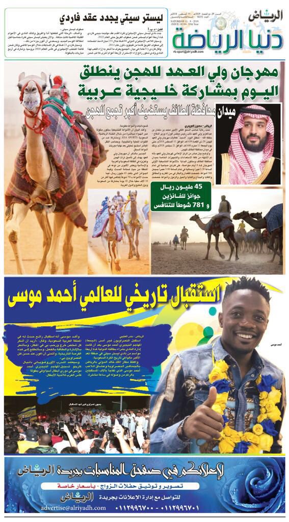 #مهرجان_ولي_العهد_للهجن