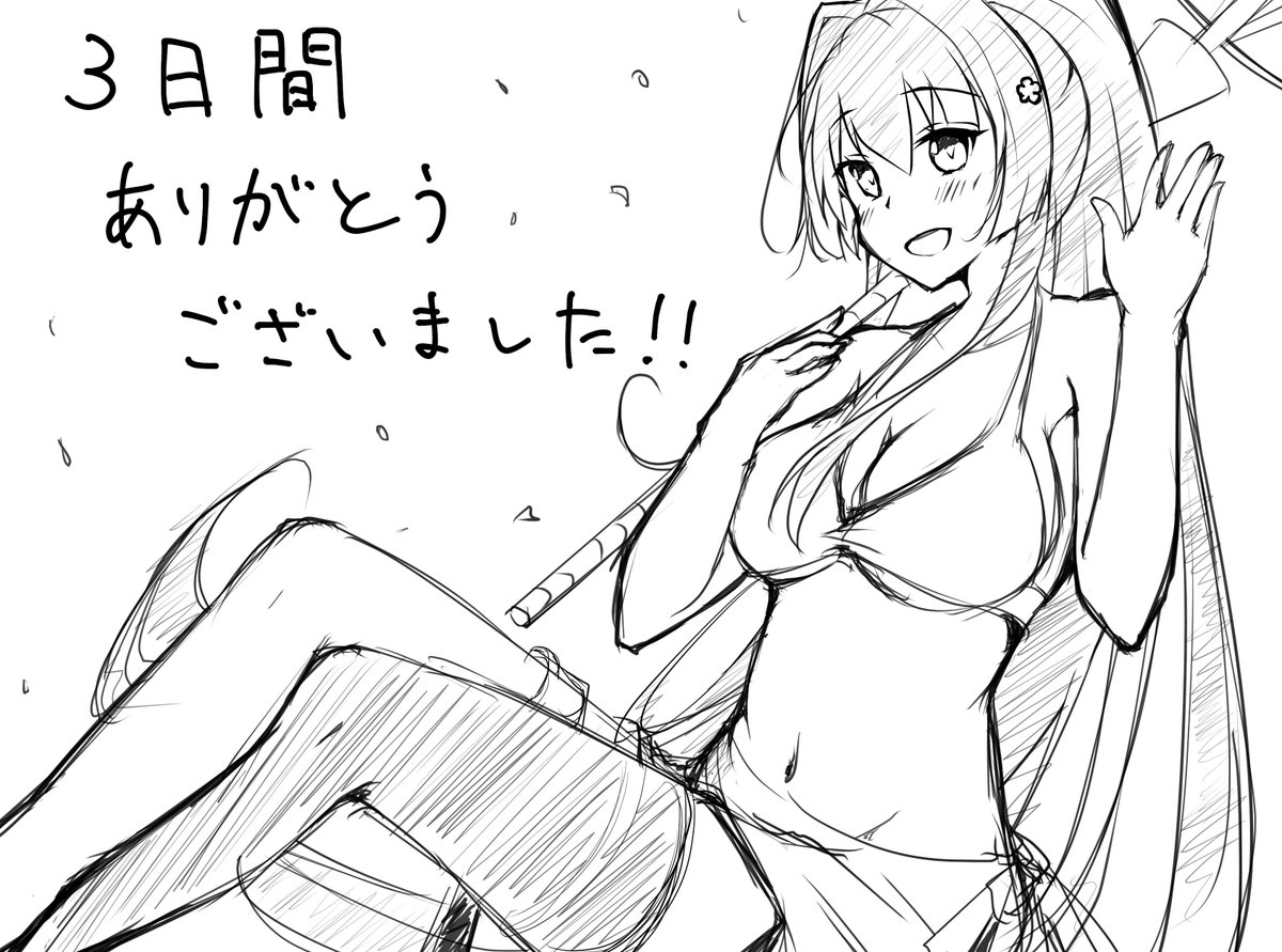 #C94 
#艦これ 
#大和 
遅くなりすいません💦
本当にお世話になった皆様、ありがとうございました! 