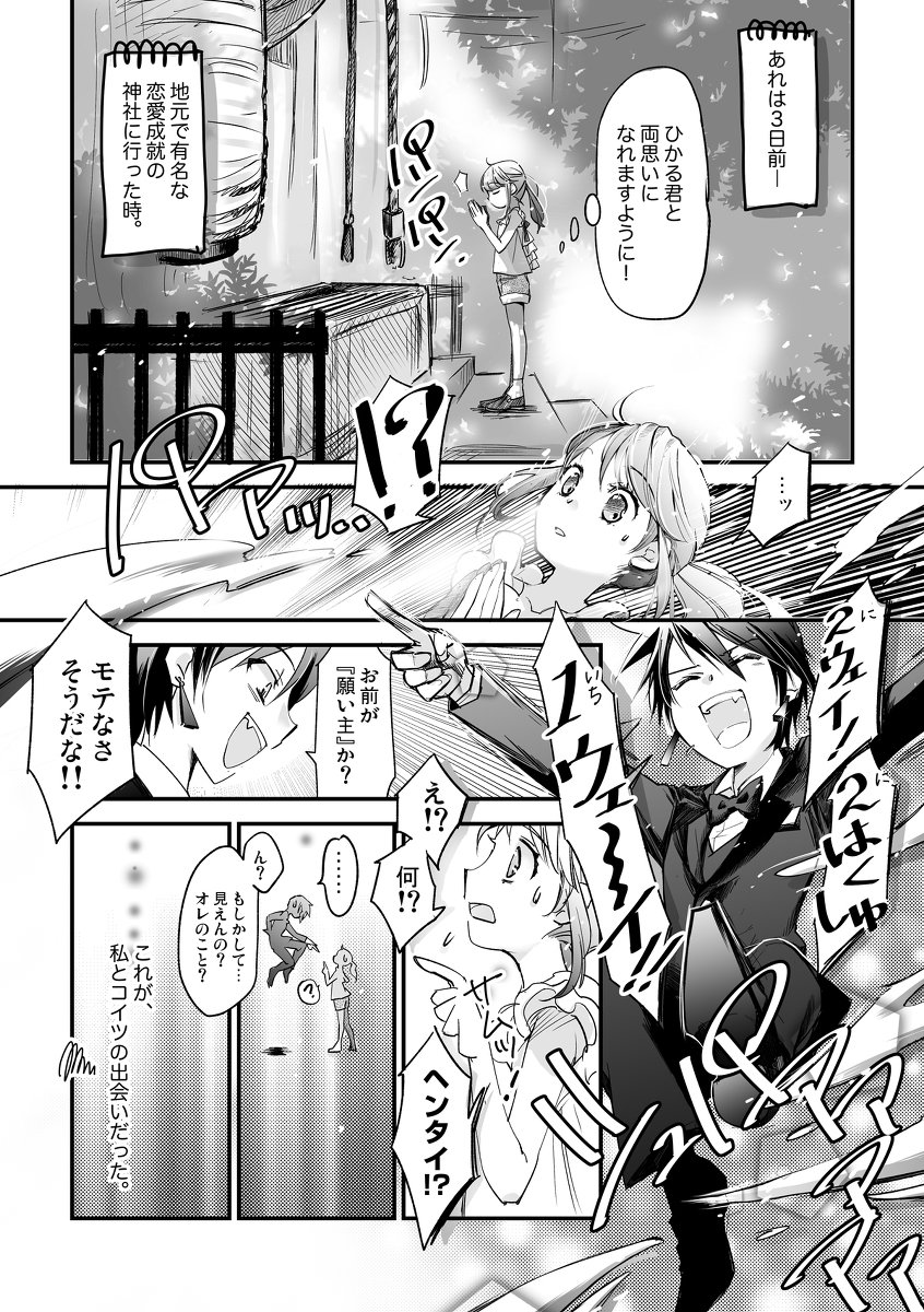 【オリジナル創作少女漫画】こいこい！【第１話】 #漫画  