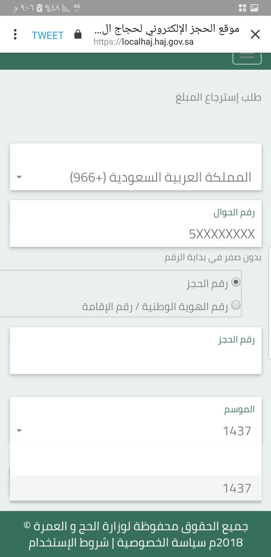 وزارة الحج والعمرة المسار الإلكتروني مجلة سيدتي