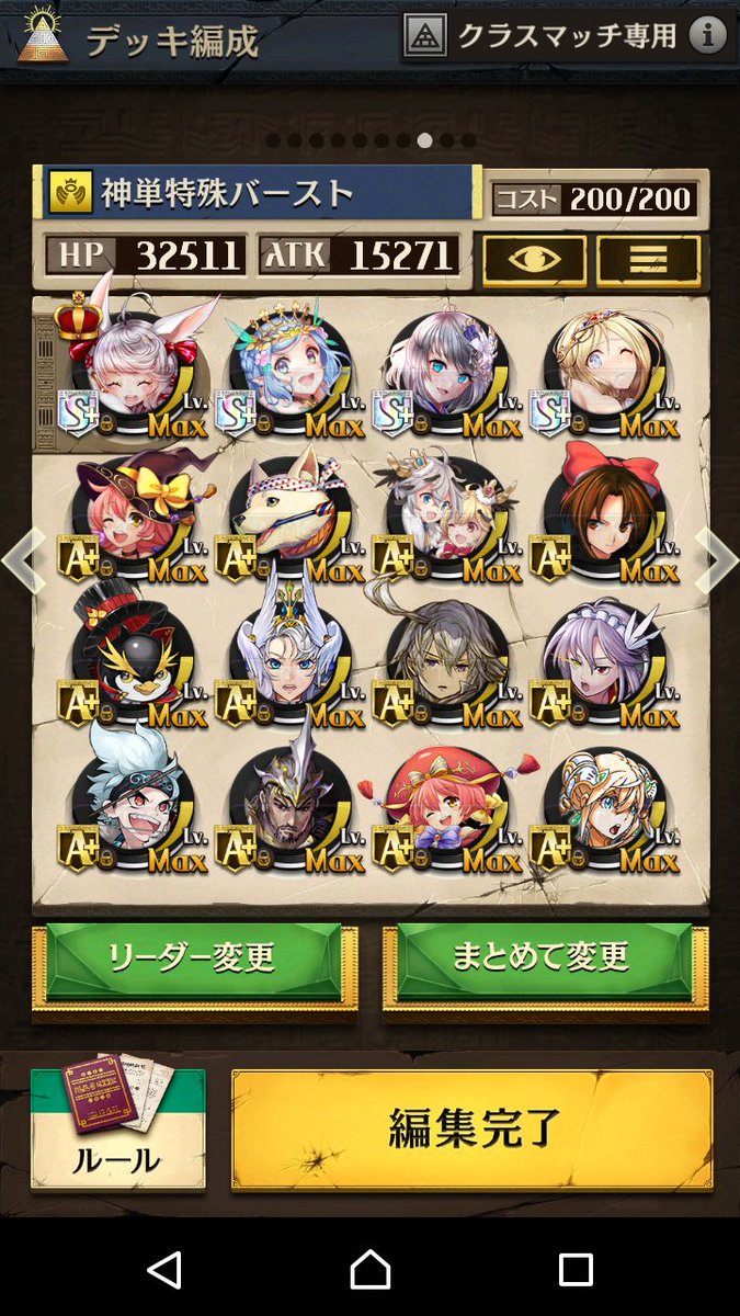 Katsu オセロニア クラスマッチ 神単 なんとなく組んでみたかったデッキだけど 今日のクラスマッチの補正のこのデッキ強っ Hpが異常に高いのと 安定した特殊ダメージ ただ怖いのは呪いと先行ロスカやな 笑